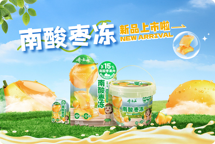 新品&nbsp;hy3380cc海洋之神南酸枣冻，我不由得心“冻”了??1.jpg