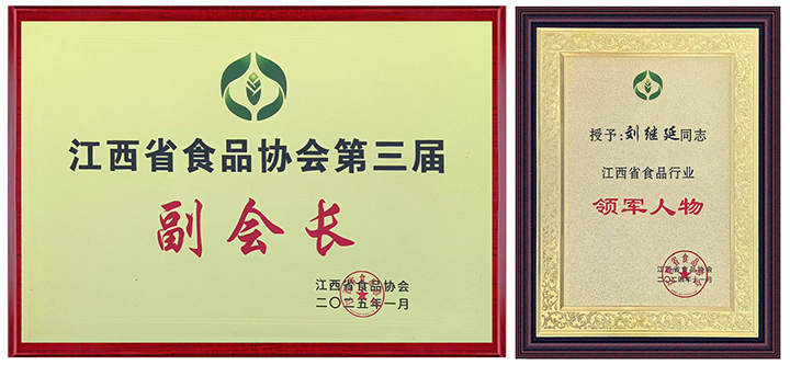 hy3380cc海洋之神公司荣获江西省食品协会多项殊荣??3.jpg hy3380cc海洋之神公司荣获江西省食品协会多项殊荣??3.jpg