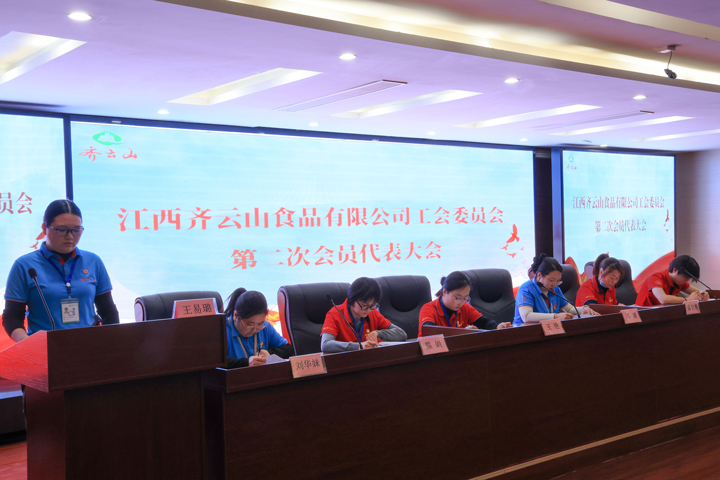 江西hy3380cc海洋之神食品有限公司工会第二次会员代表大会成功召开-06.jpg