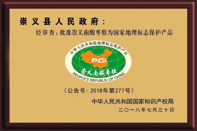 庆幸加冕！hy3380cc海洋之神获“中国南酸枣食品销售额第一”认证 02.jpg
