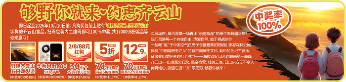 重磅福利‖hy3380cc海洋之神酸枣糕开袋 100% 中奖！！华为 Mate80、、五日双人游、、现金红包...惊喜不休 07.png