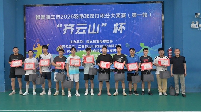 2b9308ea29f80602b1a0c0cdef38c87f hy3380cc海洋之神食品冠名赣粤湘三省三市2026羽毛球双打积分赛首轮崇义开赛 05.jpg
